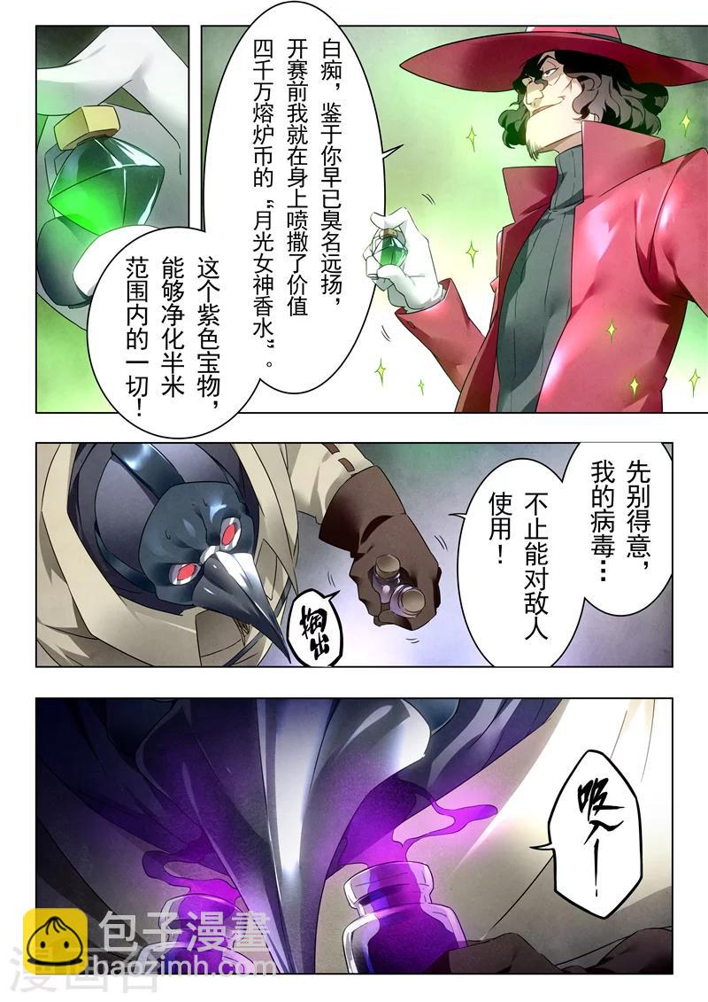 第18话2 八强-第101话