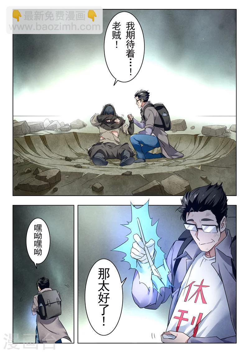 第18话2 八强-第101话