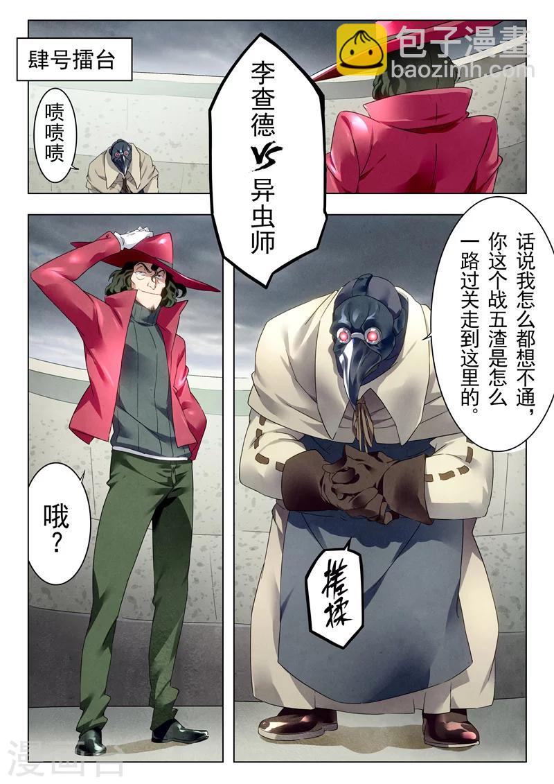 第18话2 八强-第101话