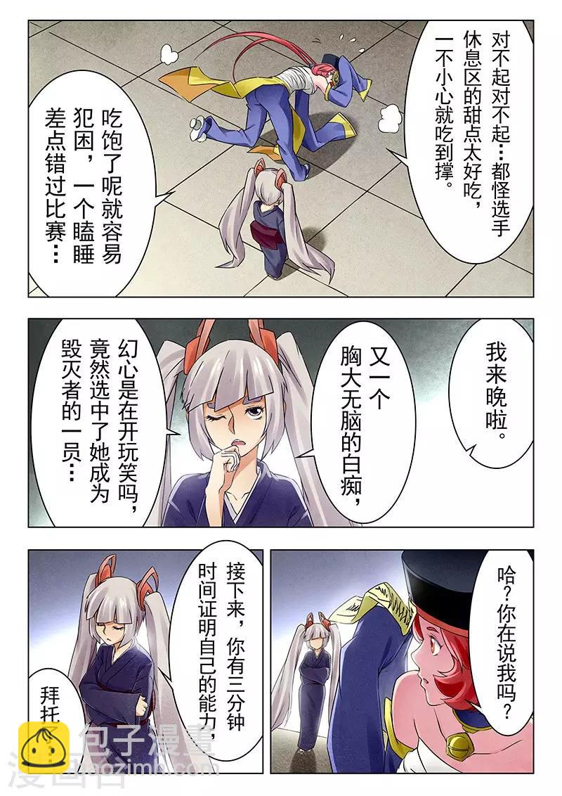 第18话4 八强-第103话