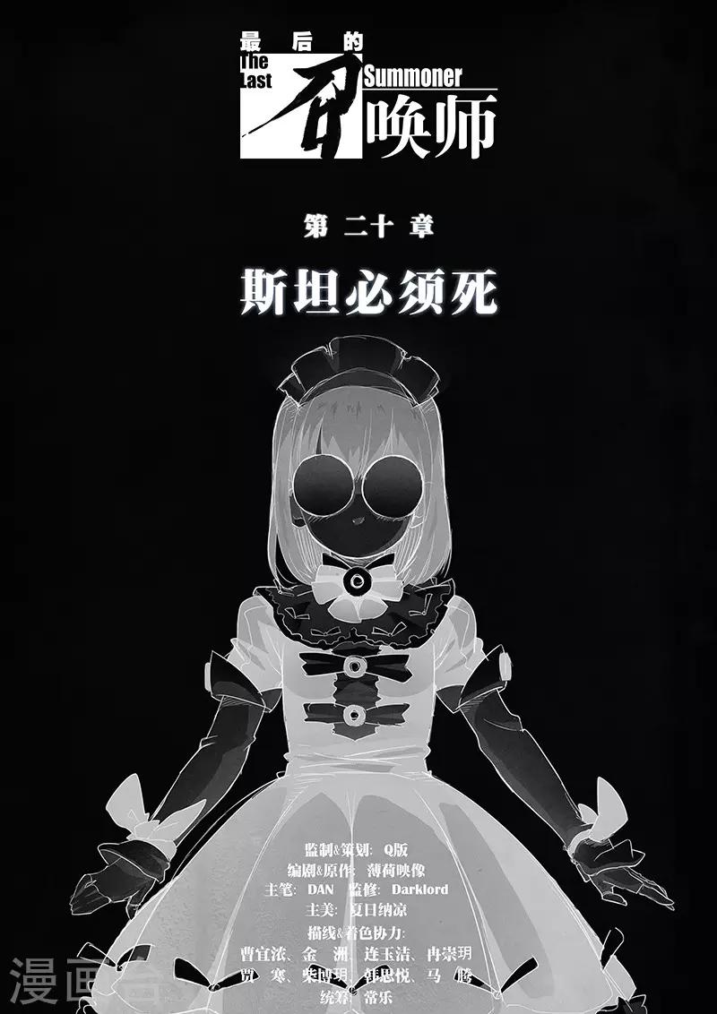 第20话1 斯坦必须死-第113话