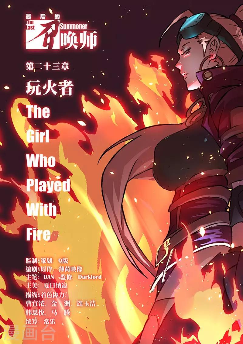 第23话1 玩火者-第131话