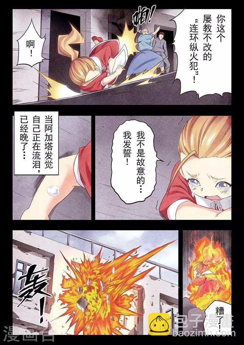 第23话1 玩火者-第131话