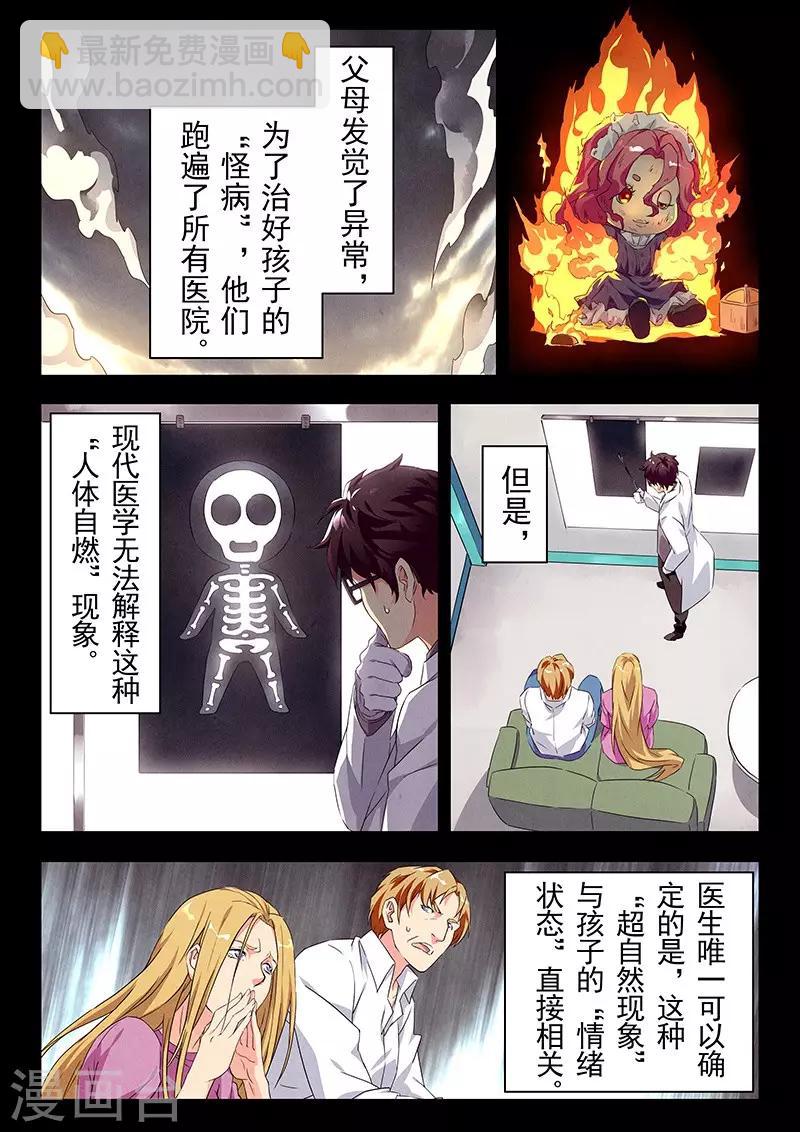 第23话1 玩火者-第131话