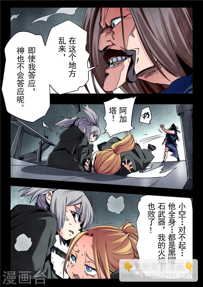 第23话7 玩火者-第137话