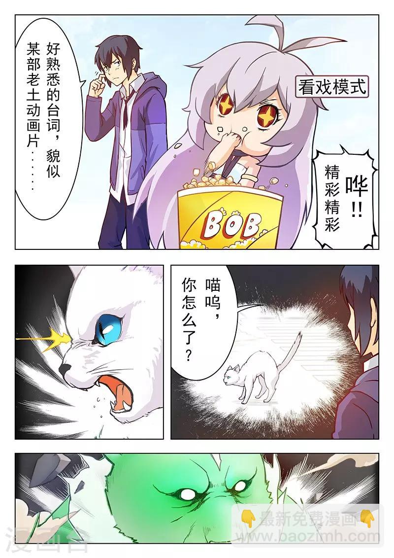 第3话4 喵呜！独立日！-第15话