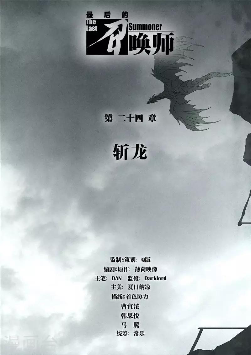 第24话1 斩龙-第143话
