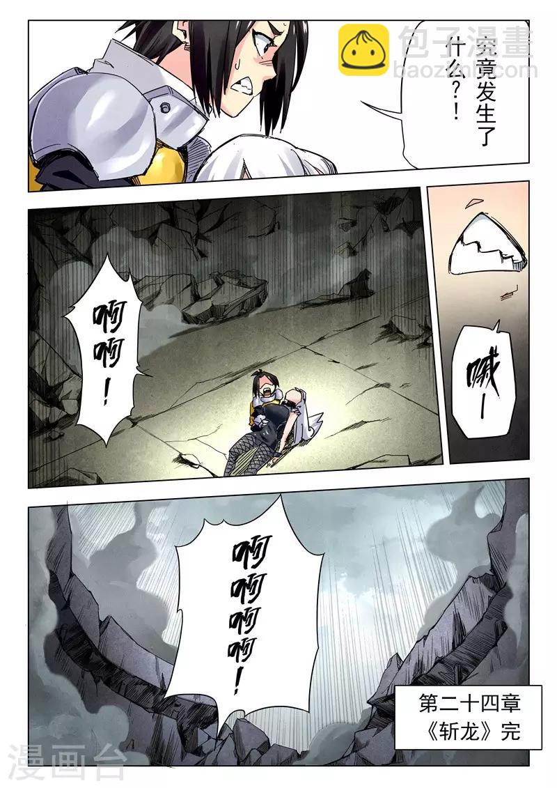 第24话5 斩龙-第147话