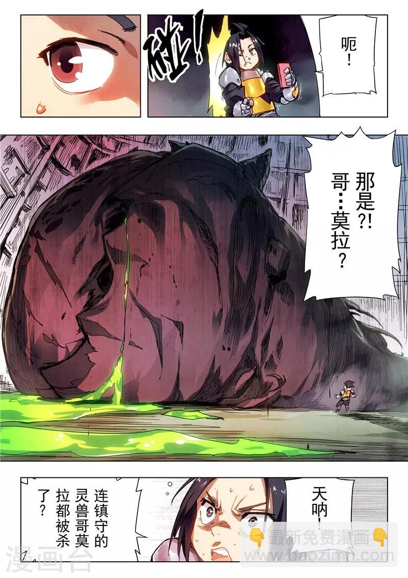 第24话5 斩龙-第147话