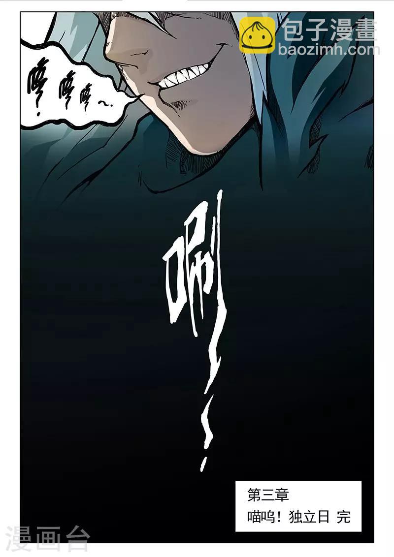 第3话6 喵呜！独立日！-第17话