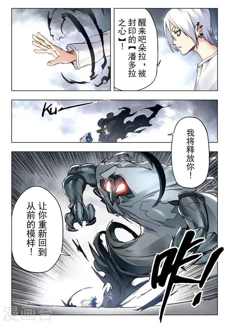 第28话6 潘多拉之心-第169话