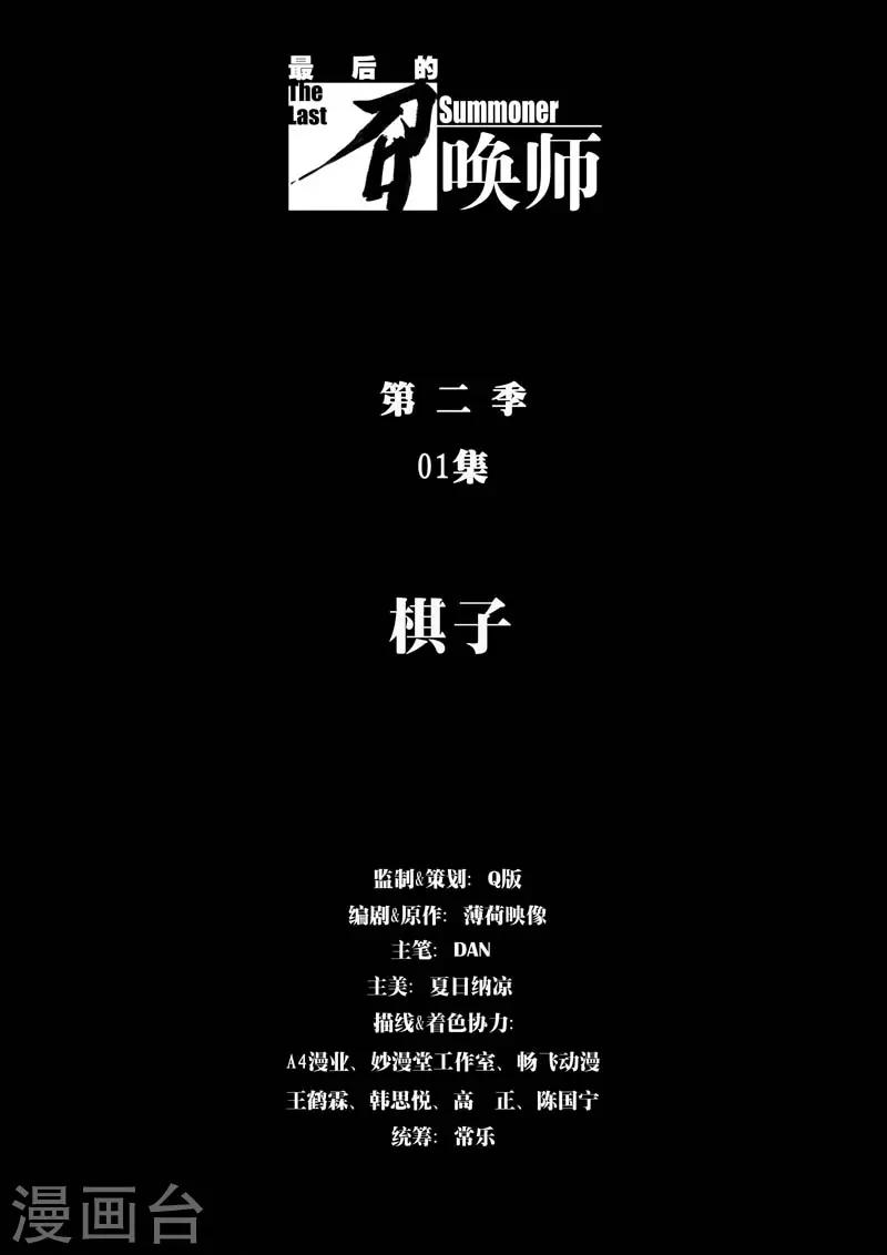 第二季第1话1 棋子-第185话