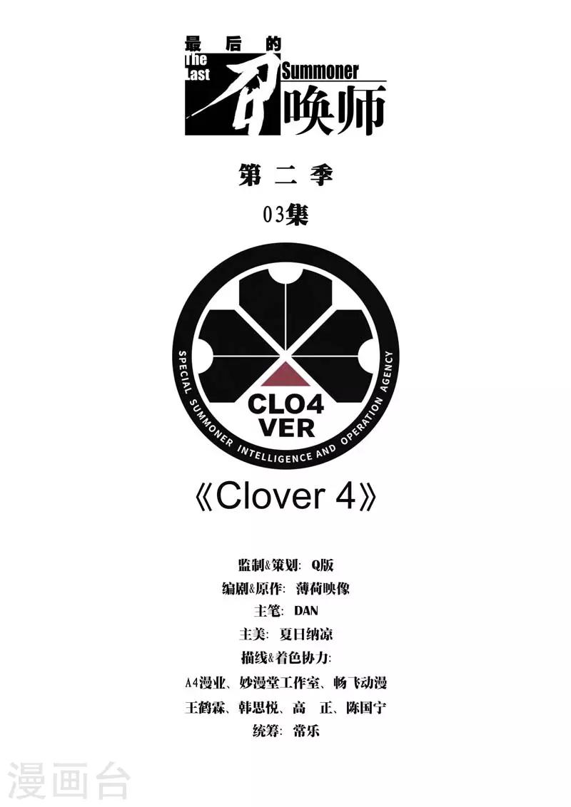 第二季第3话1 Clover4-第193话