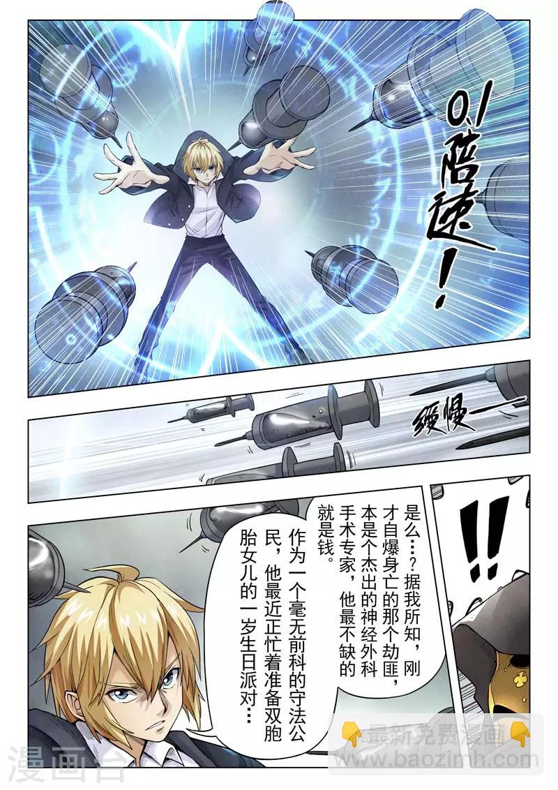 第二季第3话5 Clover4-第197话