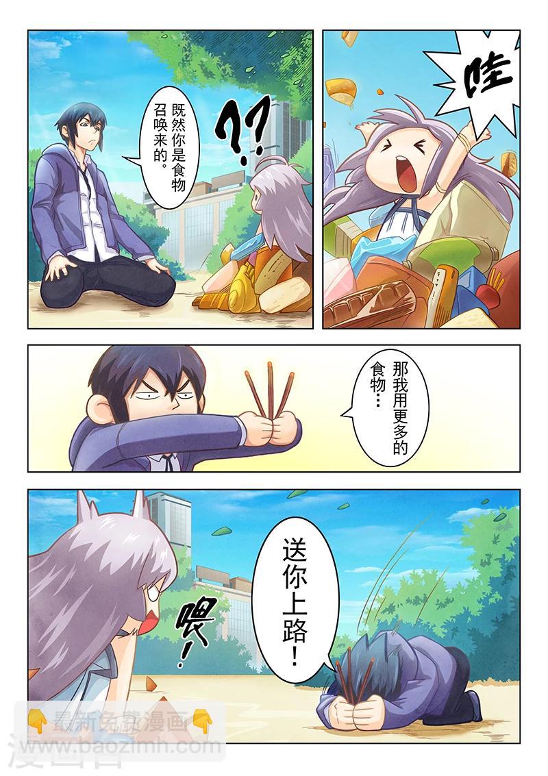 第1话3 契约-第3话