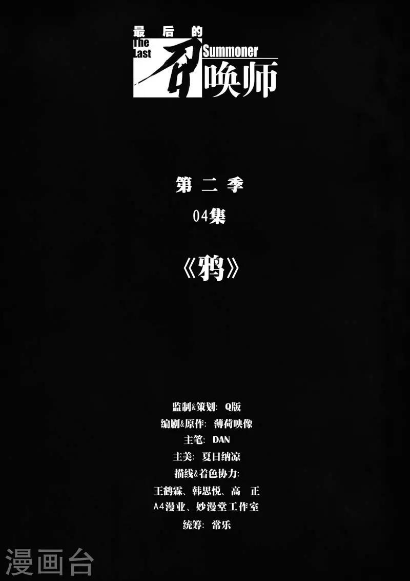 第二季第4话1 鸦-第201话