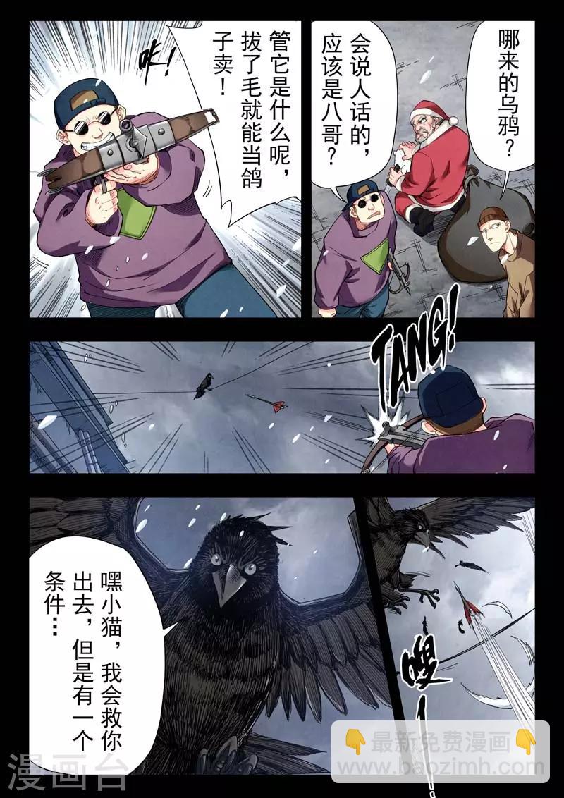 第二季第4话1 鸦-第201话