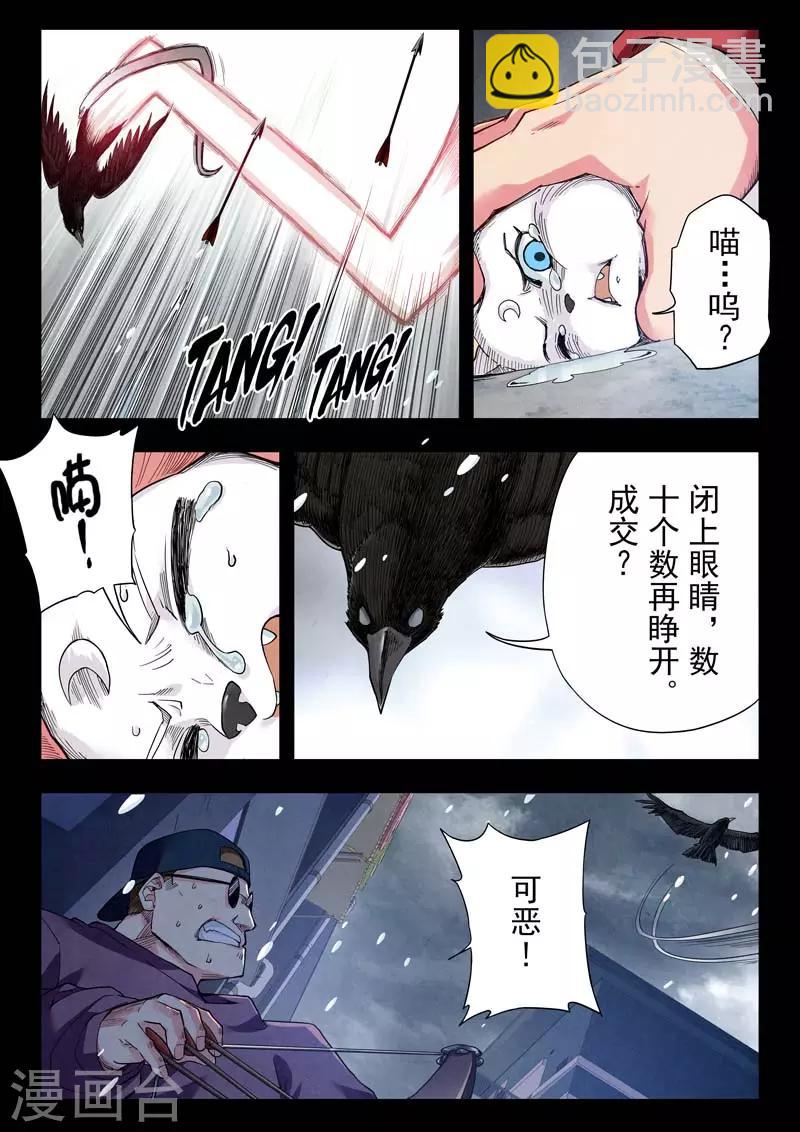 第二季第4话1 鸦-第201话