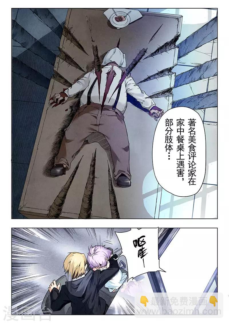 第二季第4话1 鸦-第201话