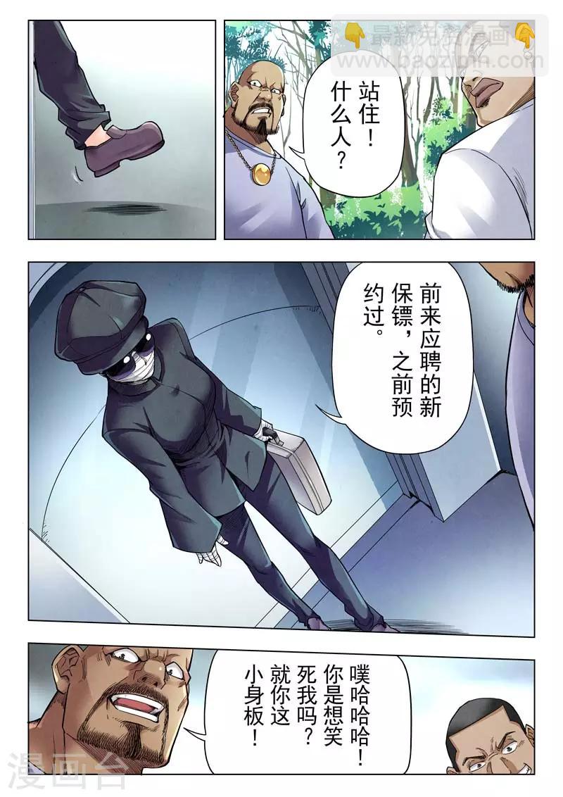 第二季第4话3 鸦-第203话