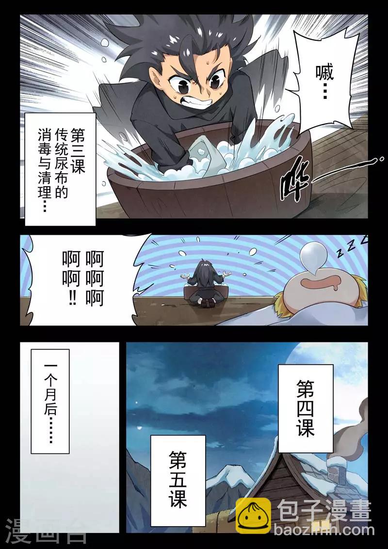 第二季第4话5 鸦-第205话