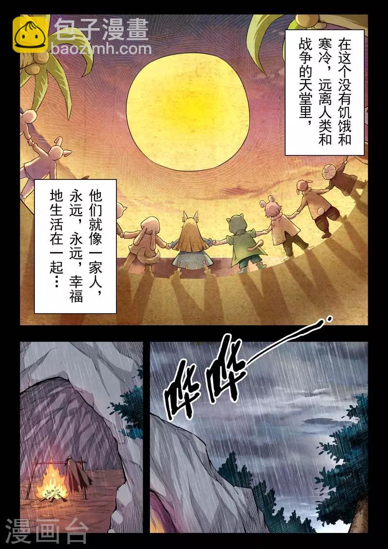 第二季第4话7 鸦-第207话