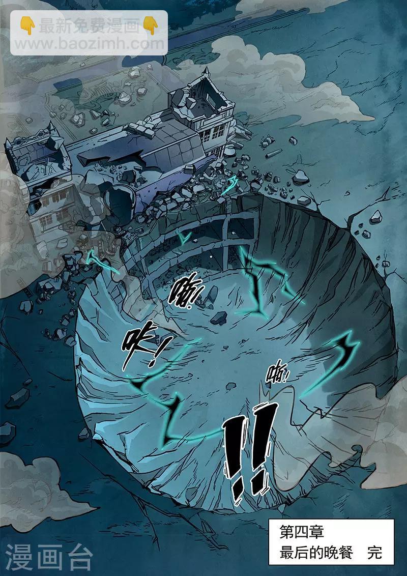 第4话6 最后的晚餐-第23话
