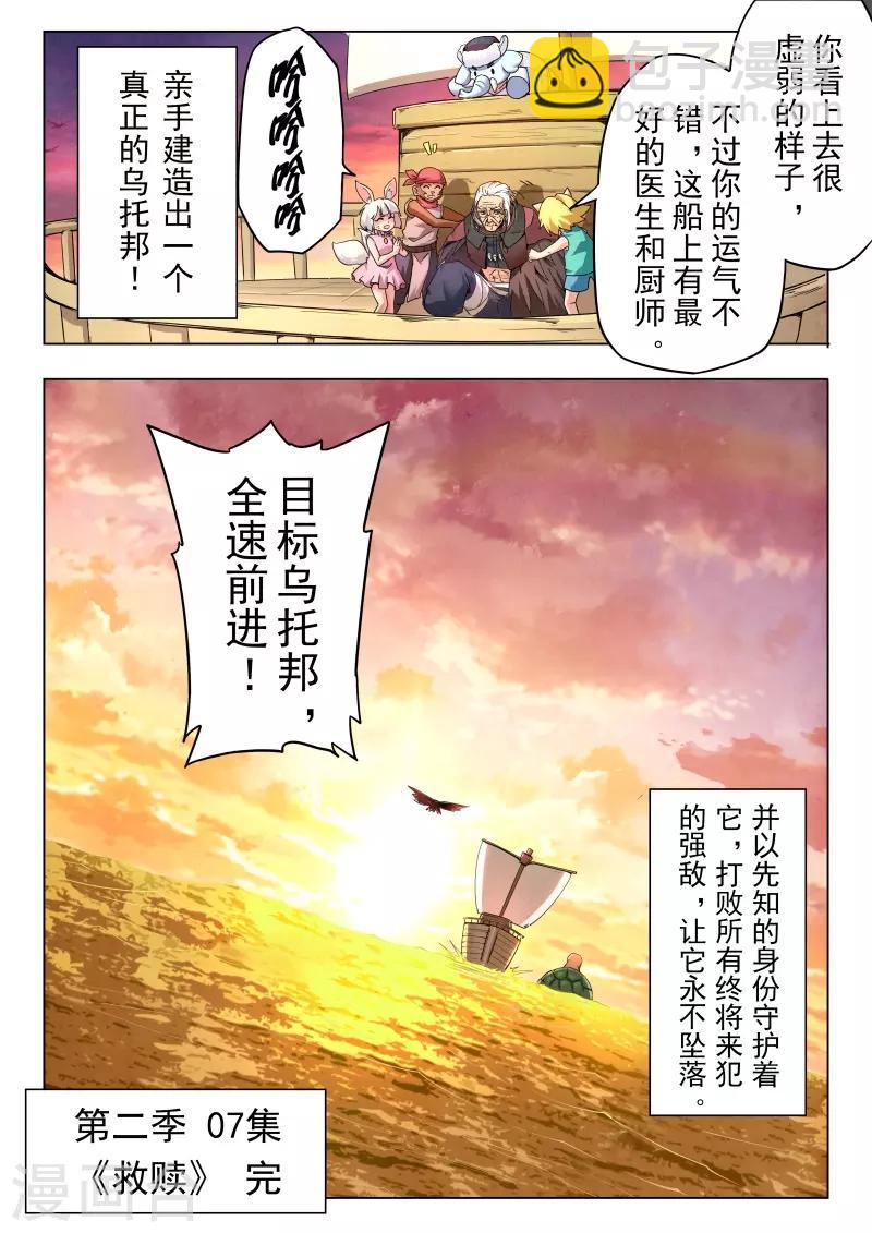 第二季第7话9 救赎-第231话