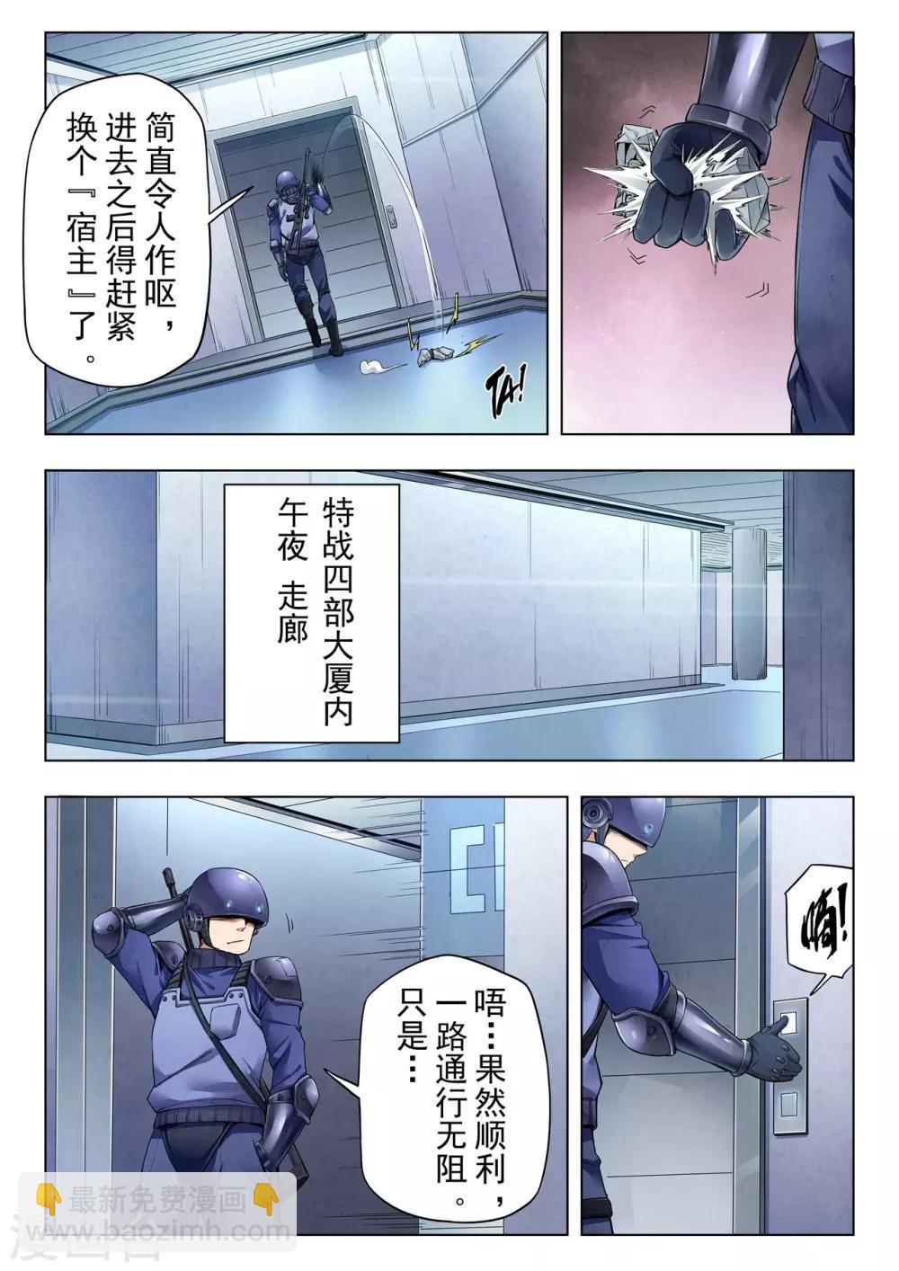 第二季第8话2 侵蚀-第233话
