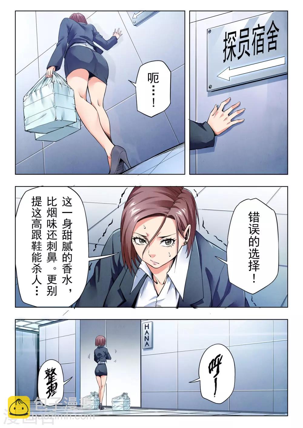第二季第8话2 侵蚀-第233话