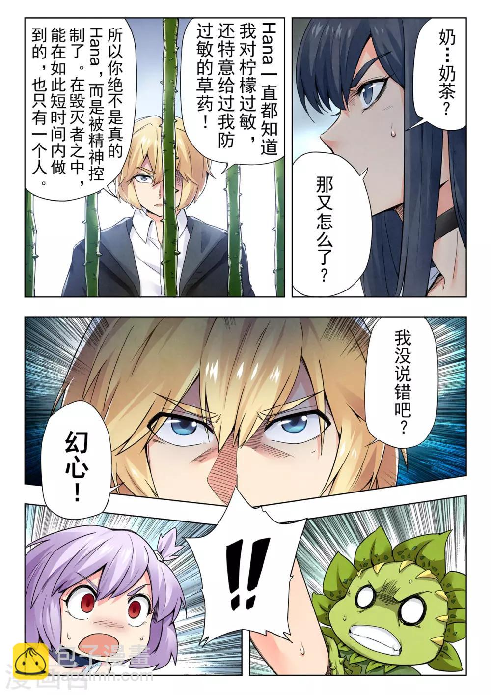 第二季第8话4 侵蚀-第235话