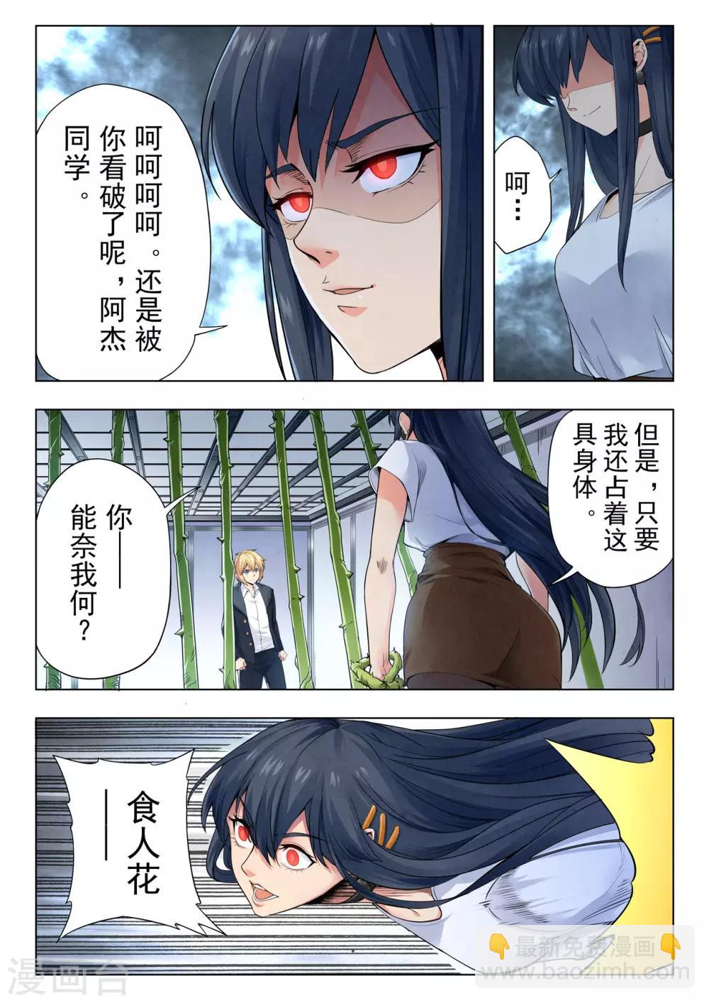 第二季第8话4 侵蚀-第235话