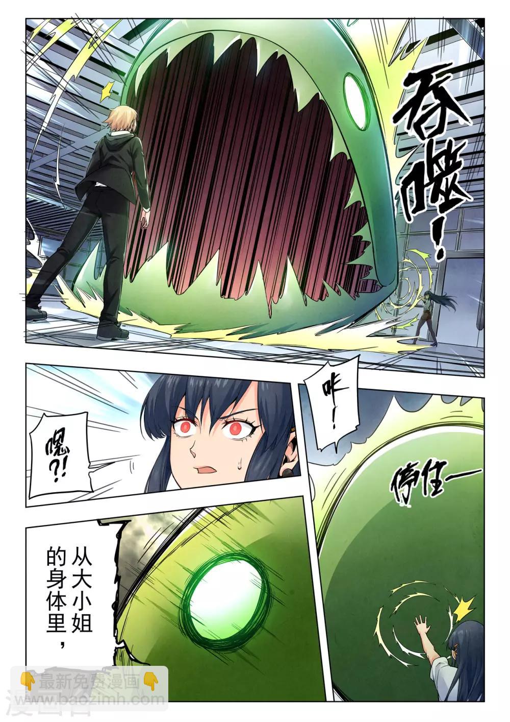 第二季第8话4 侵蚀-第235话