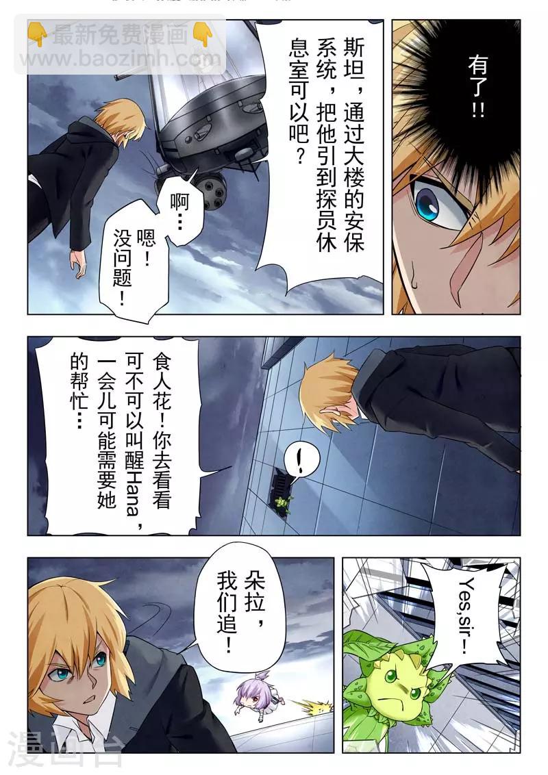 第二季第8话6 侵蚀-第237话
