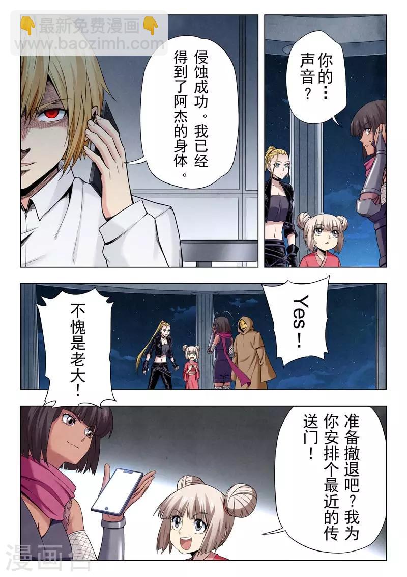 第二季第8话8 侵蚀-第239话
