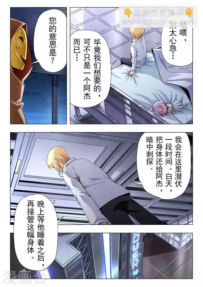 第二季第8话8 侵蚀-第239话