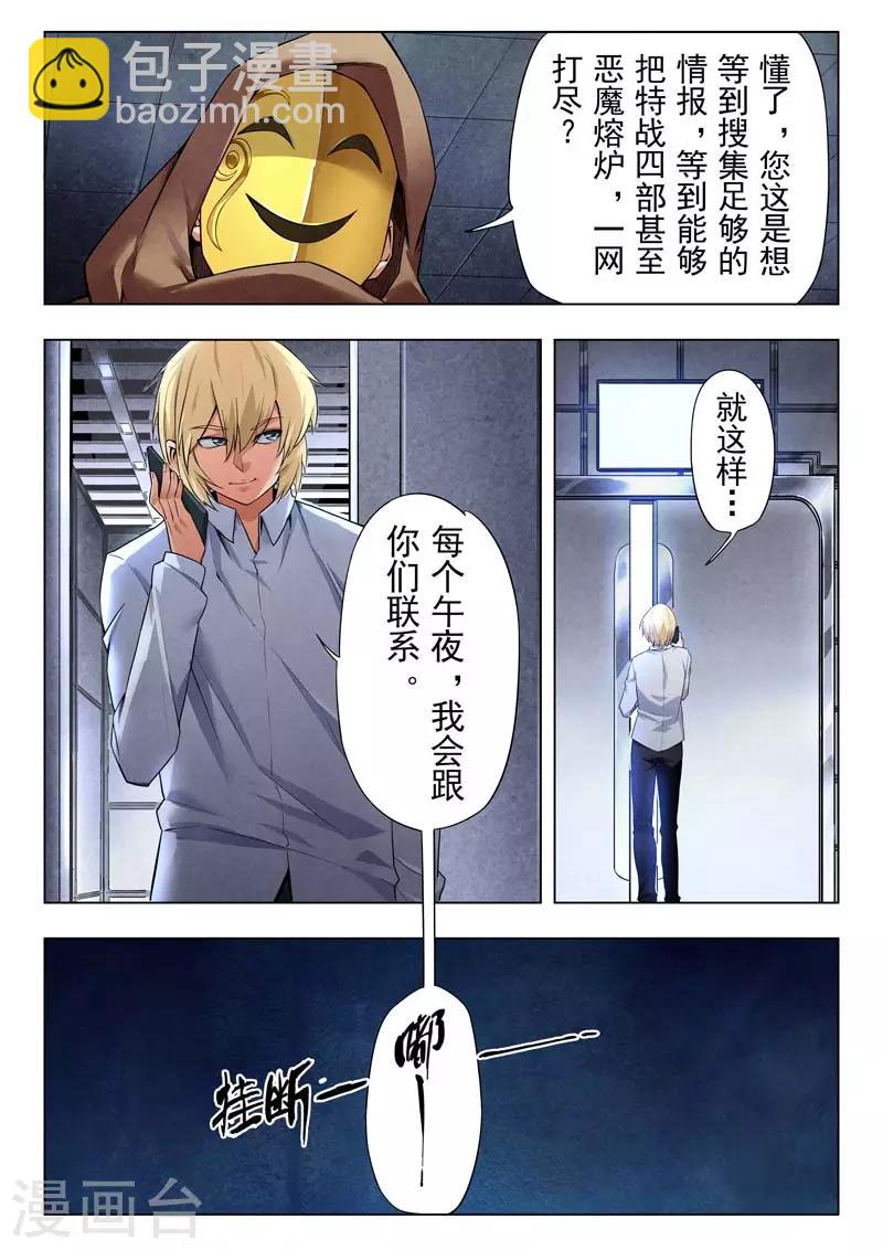 第二季第8话8 侵蚀-第239话