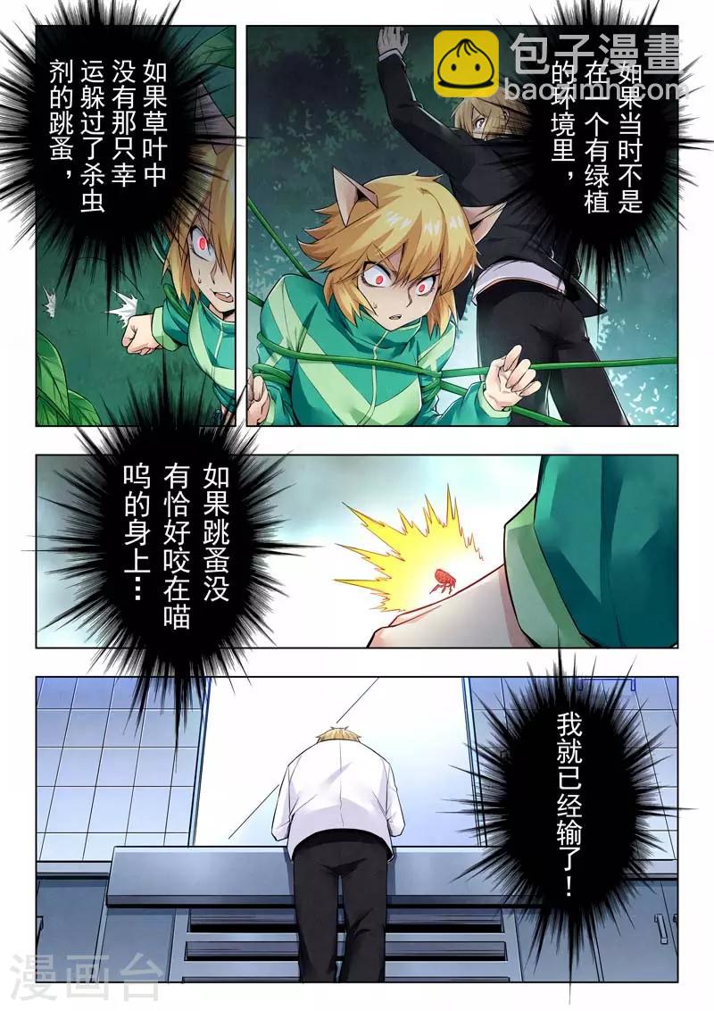 第二季第8话8 侵蚀-第239话