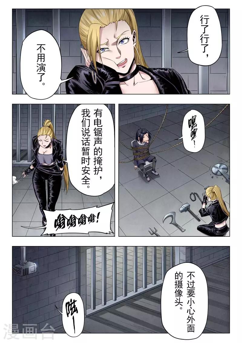 第二季第9话4 俘虏-第243话