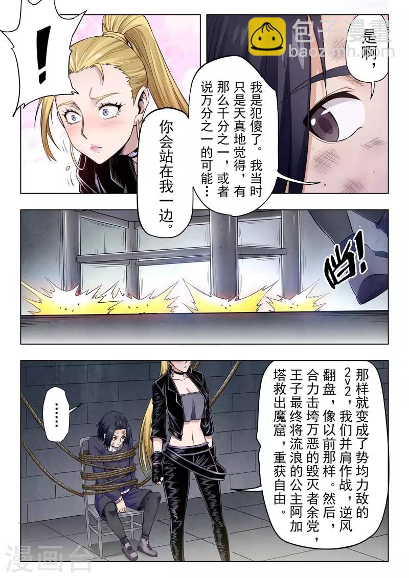 第二季第9话4 俘虏-第243话