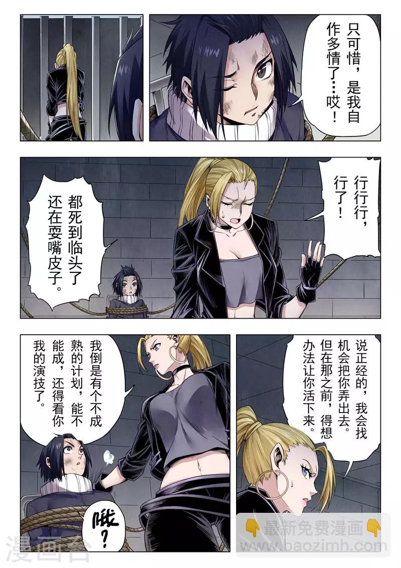 第二季第9话4 俘虏-第243话