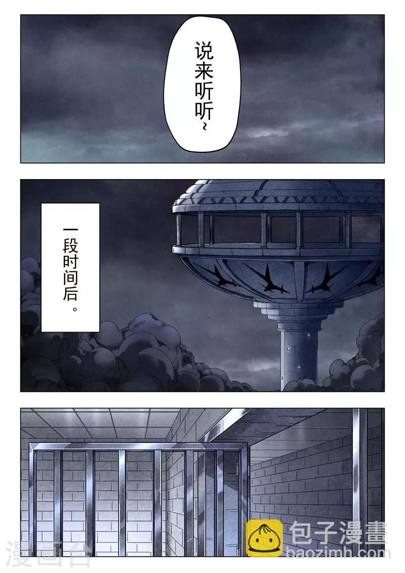 第二季第9话4 俘虏-第243话