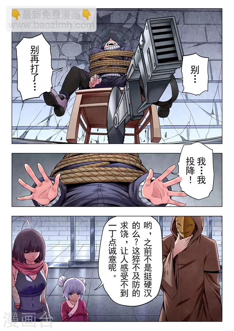 第二季第9话4 俘虏-第243话