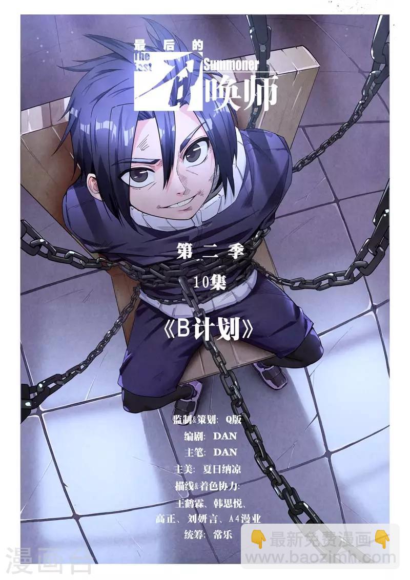第二季第10话1 B计划-第245话
