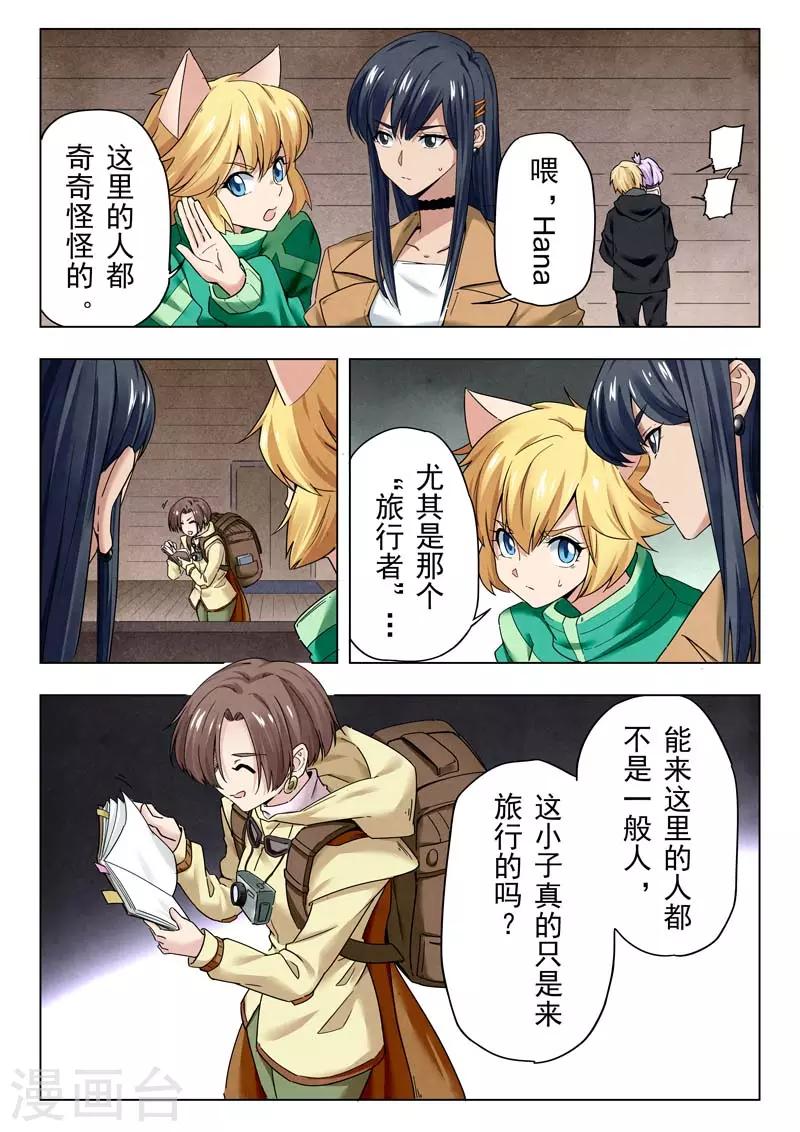 第二季第11话2 毁灭者祭坛-第251话