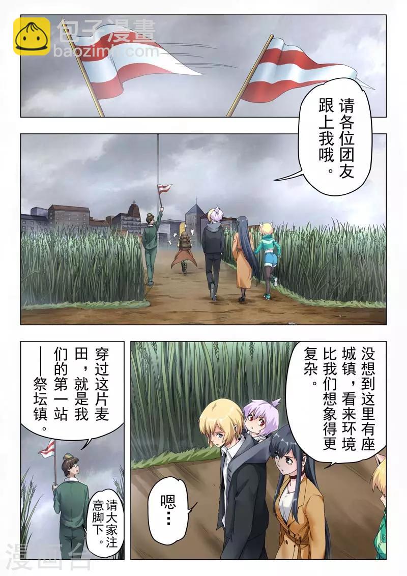 第二季第11话2 毁灭者祭坛-第251话