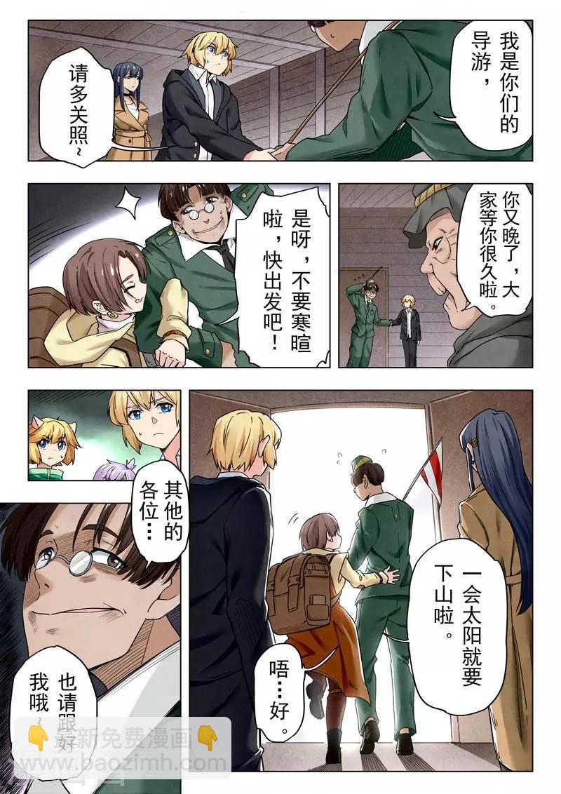 第二季第11话2 毁灭者祭坛-第251话