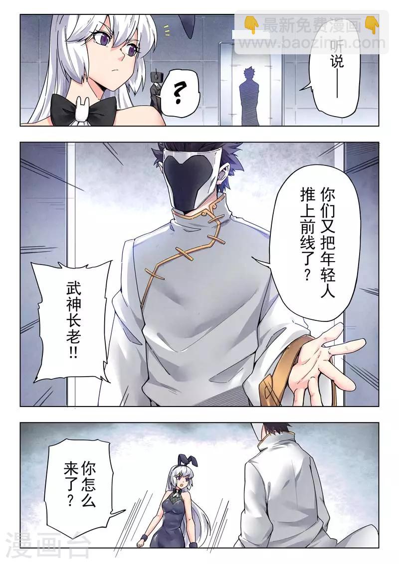 第二季第11话2 毁灭者祭坛-第251话