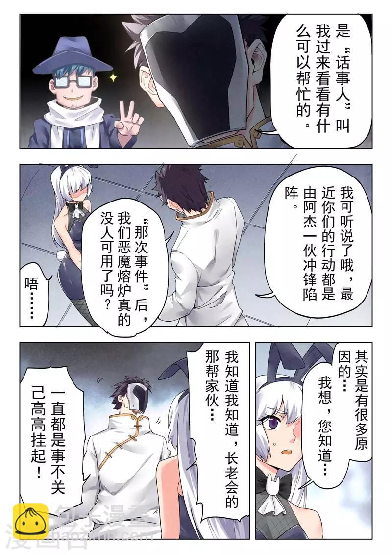 第二季第11话2 毁灭者祭坛-第251话