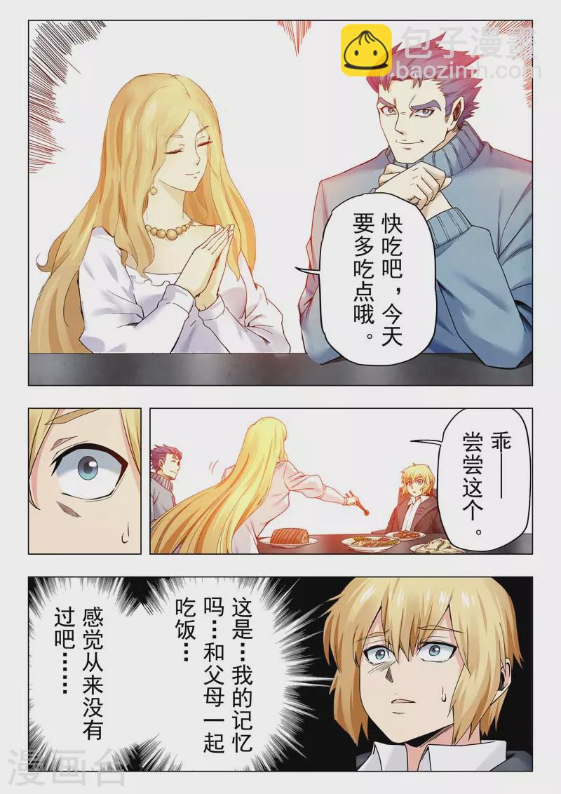 第二季第11话4 毁灭者祭坛-第253话